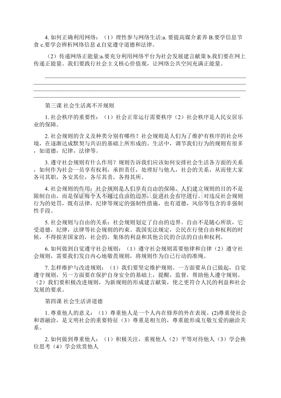 部编八年级道德与法治上册期末总复习知识点提纲Word下载.docx_第2页