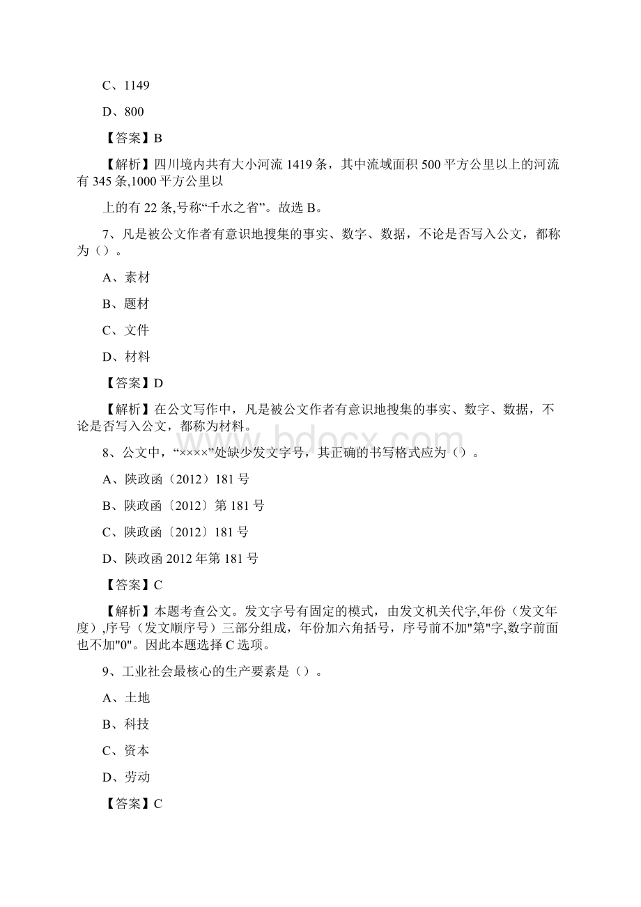 湖南省长沙市宁乡县老干局招聘试题及答案解析.docx_第3页