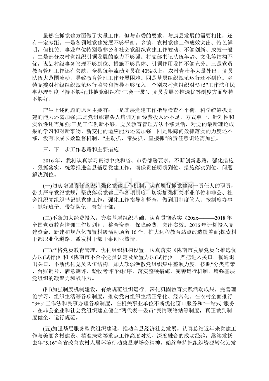 支部书记个人述职报告范文.docx_第2页