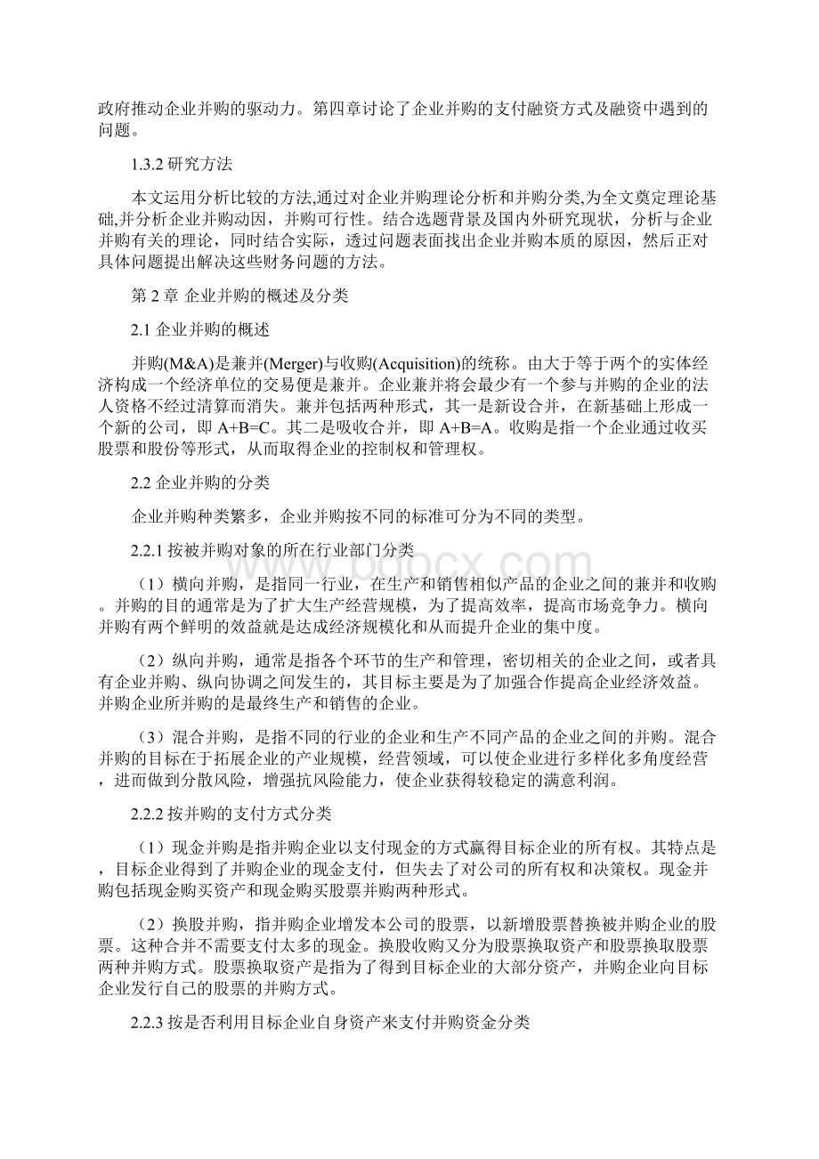 企业并购前的财务分析与评估.docx_第3页