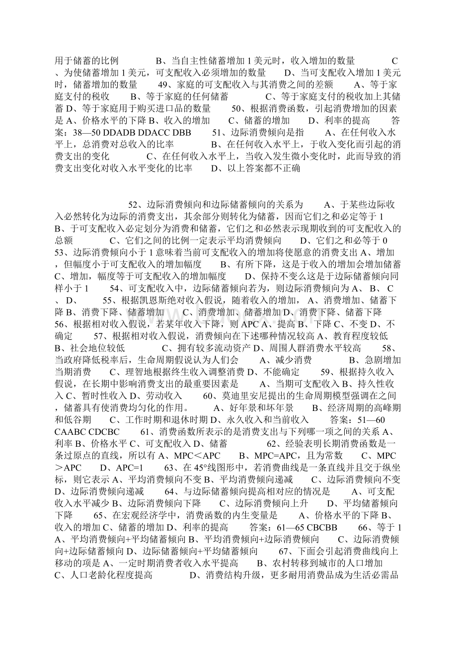 宏观经济学单选题 附答案Word格式文档下载.docx_第3页