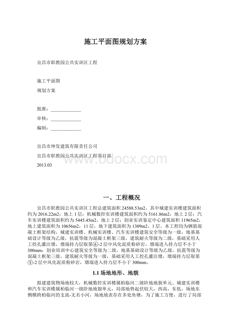 施工平面图规划方案.docx