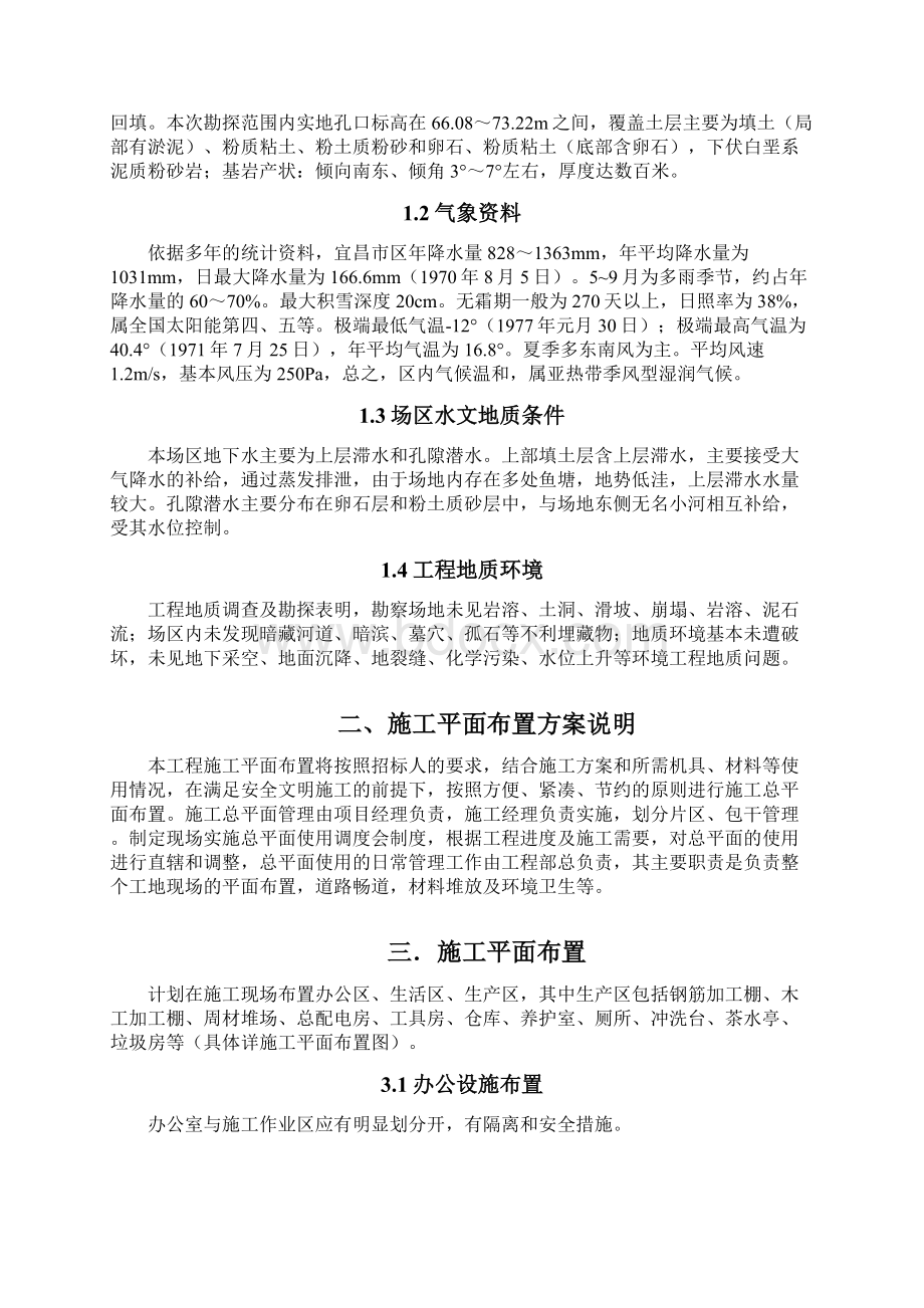 施工平面图规划方案.docx_第2页