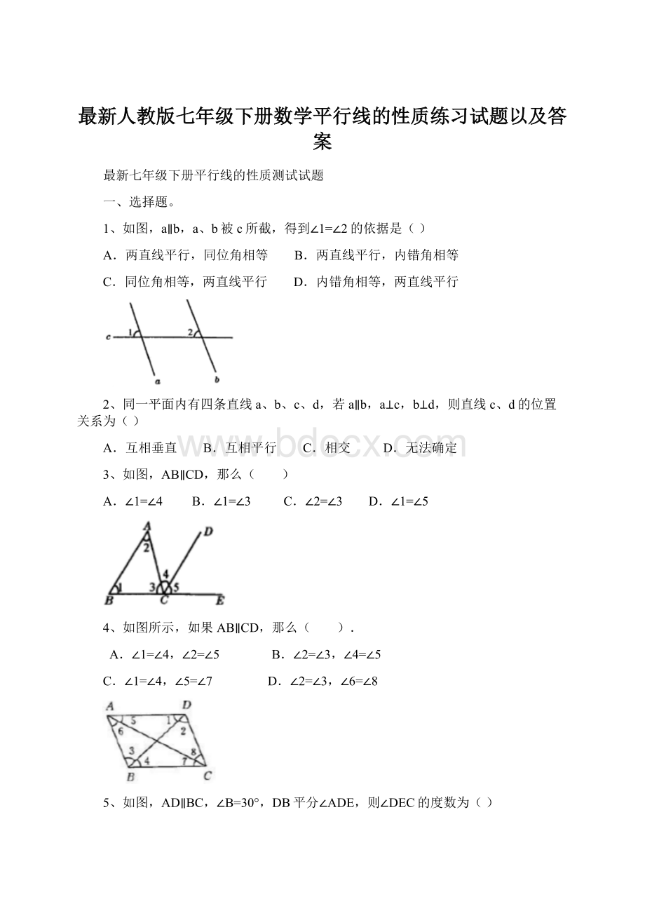 最新人教版七年级下册数学平行线的性质练习试题以及答案Word格式.docx