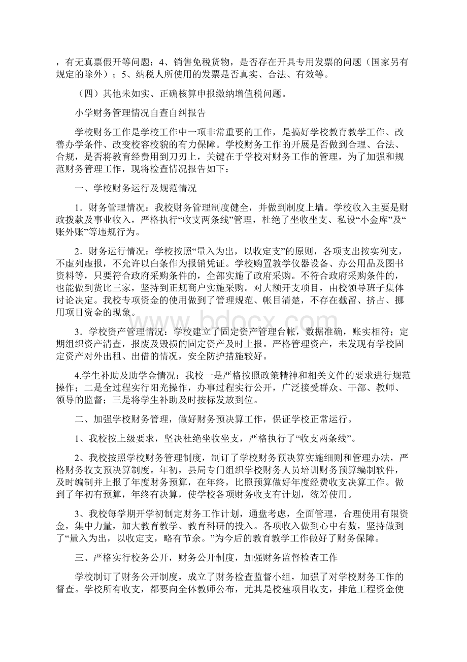 纳税情况自查报告表.docx_第3页