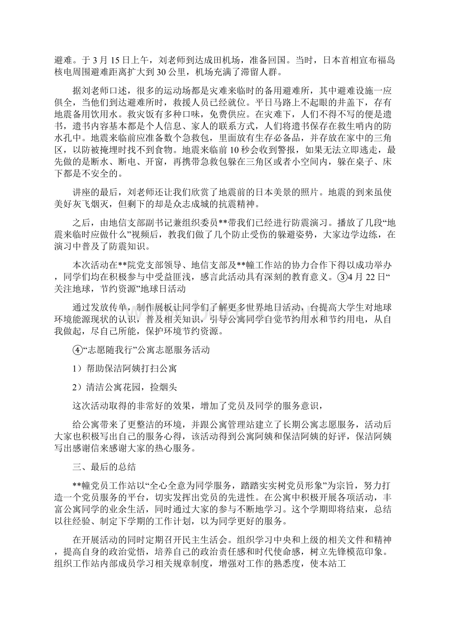 党员工作站站务委员会例会通讯稿.docx_第2页