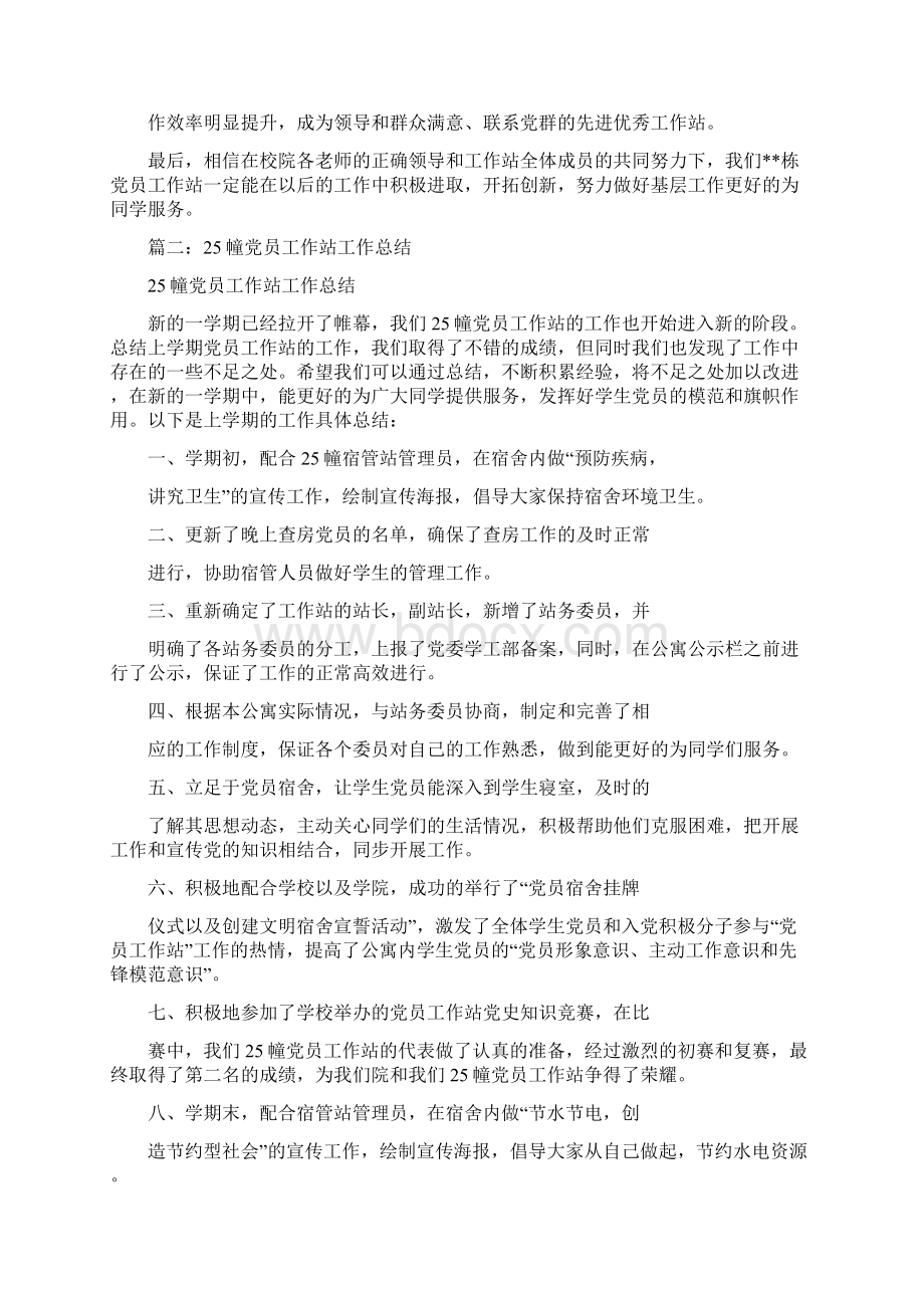 党员工作站站务委员会例会通讯稿.docx_第3页