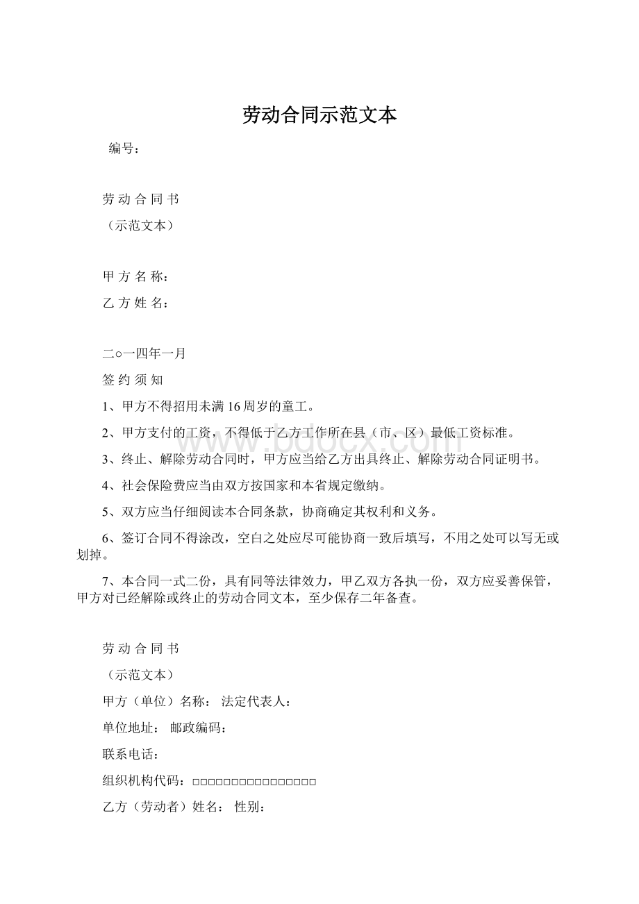 劳动合同示范文本Word格式文档下载.docx