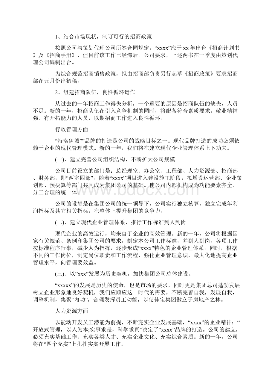 房产上半年工作总结与计划.docx_第2页