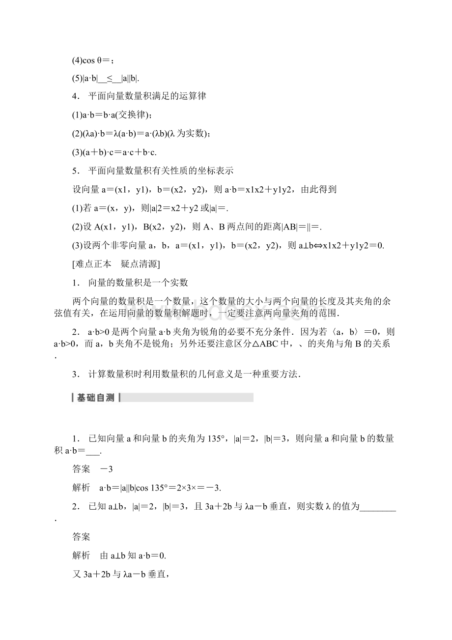 《步步高》高考数学第一轮复习05 平面向量的数量积.docx_第2页