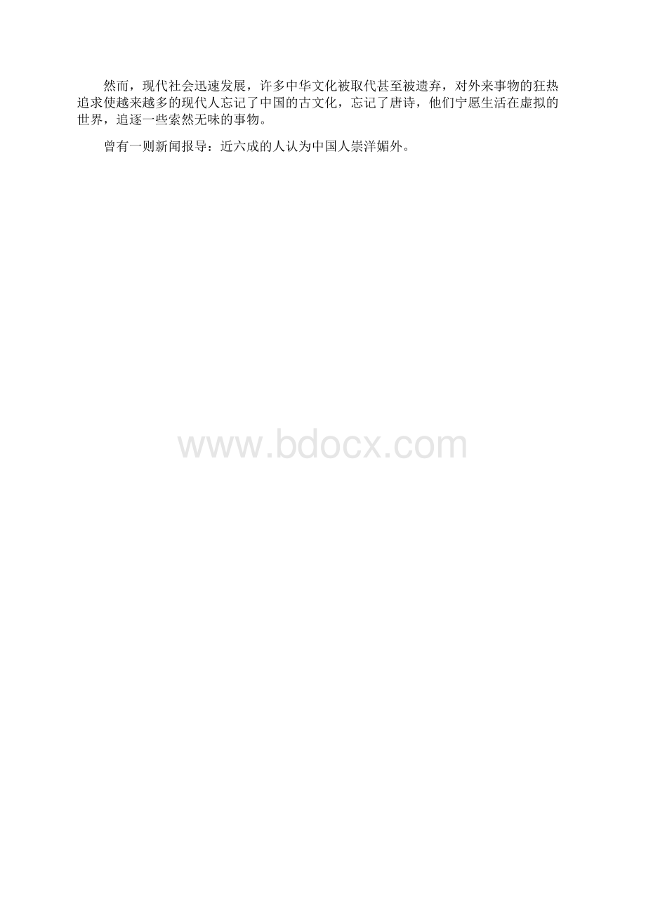 唐诗三百首读后感400字范文.docx_第3页