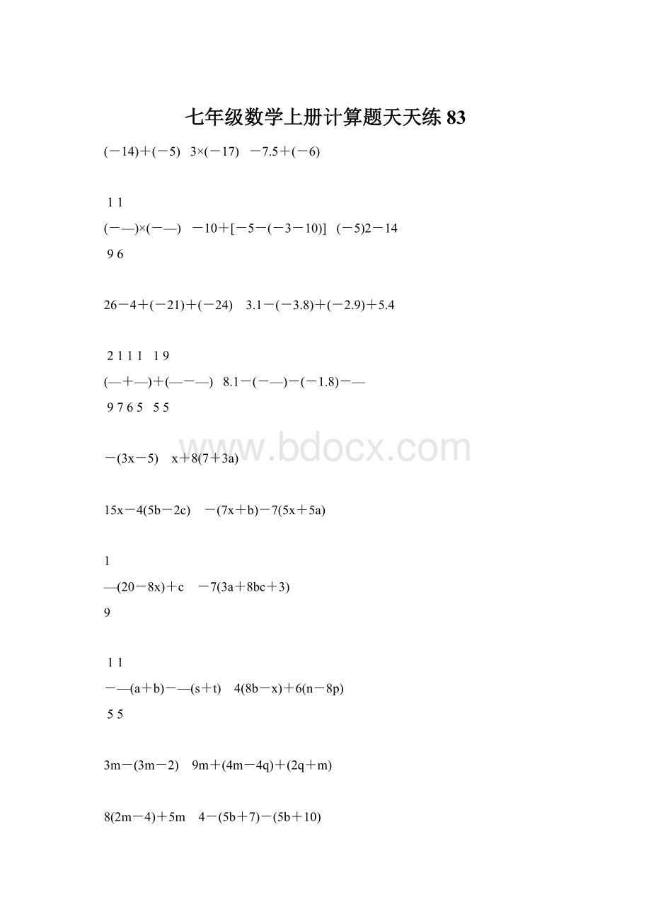 七年级数学上册计算题天天练83Word格式文档下载.docx