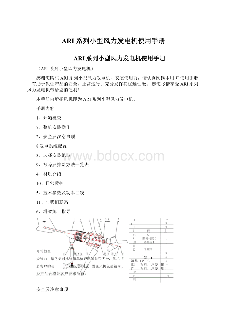 ARI系列小型风力发电机使用手册Word文档格式.docx_第1页