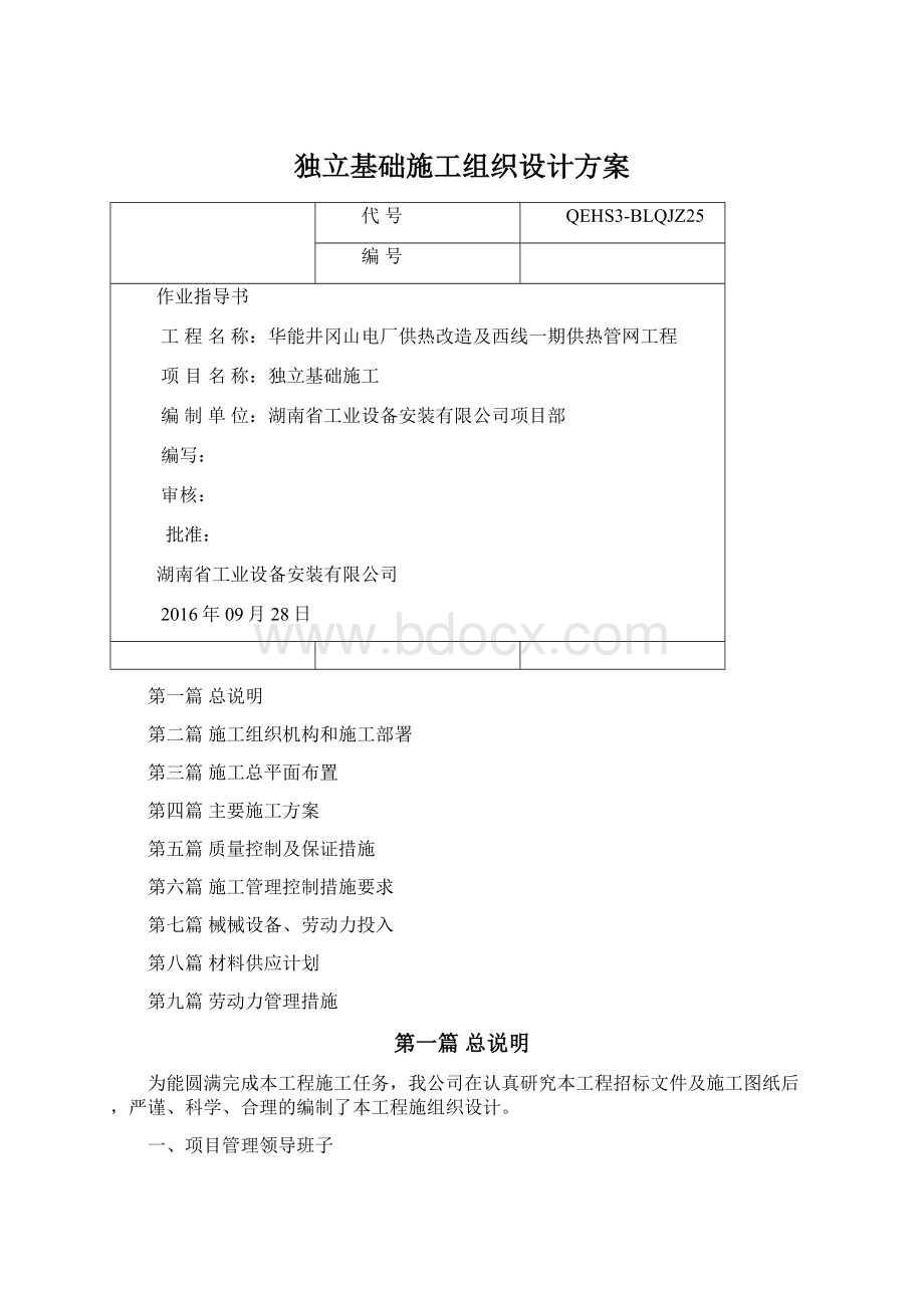 独立基础施工组织设计方案.docx_第1页