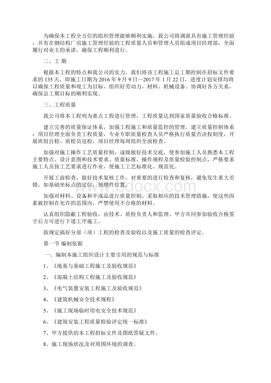 独立基础施工组织设计方案.docx_第2页