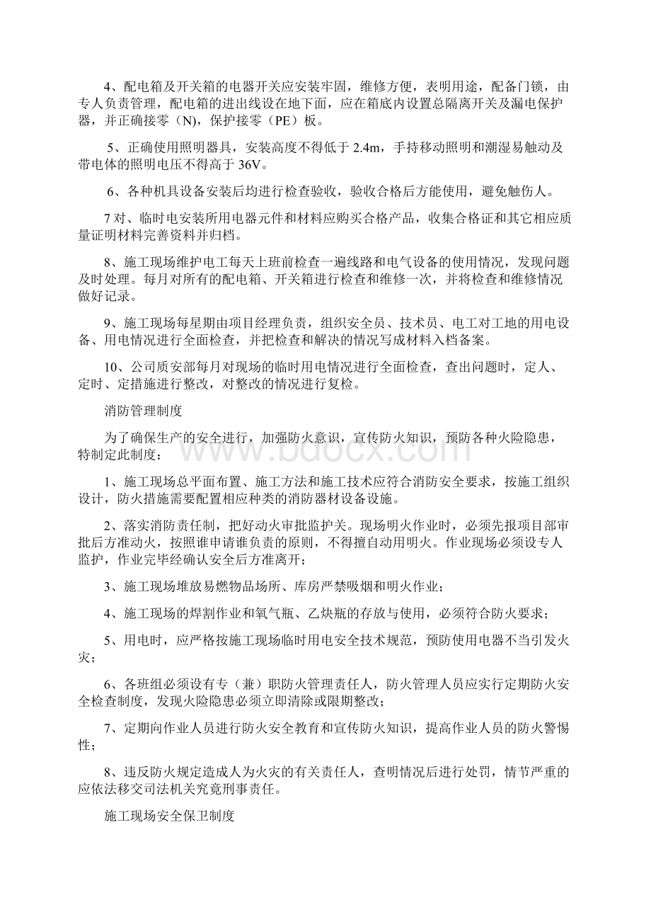 施工现场各项管理制度Word文档格式.docx_第2页