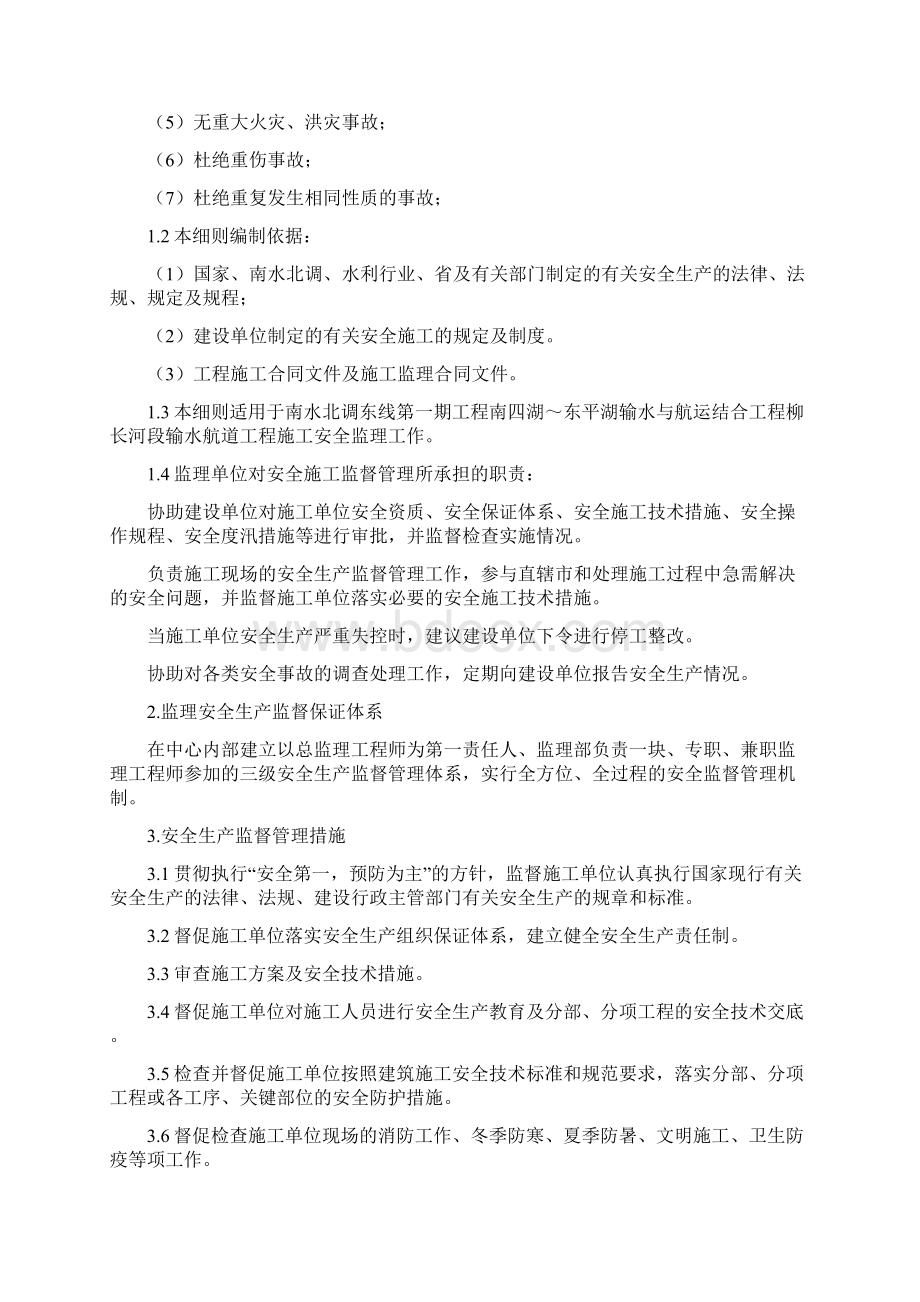 生产管理安全生产控制体系 精品.docx_第3页