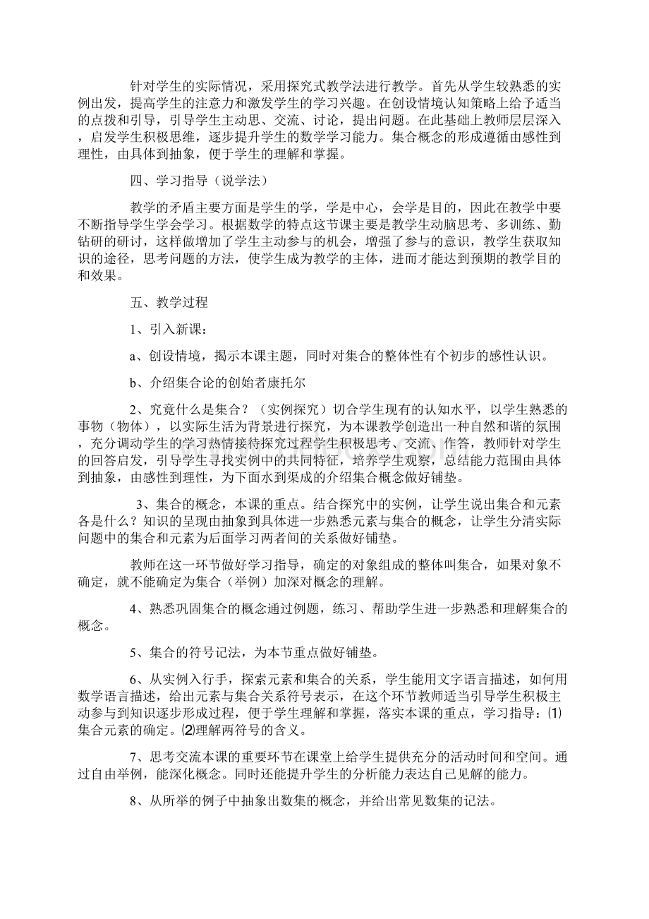 职高数学说课稿.docx_第2页