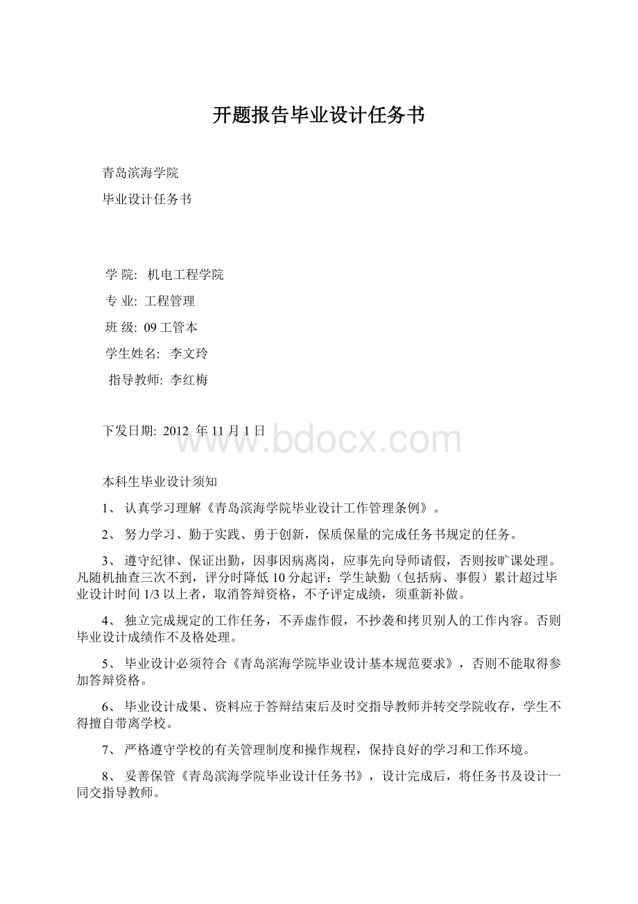 开题报告毕业设计任务书.docx_第1页