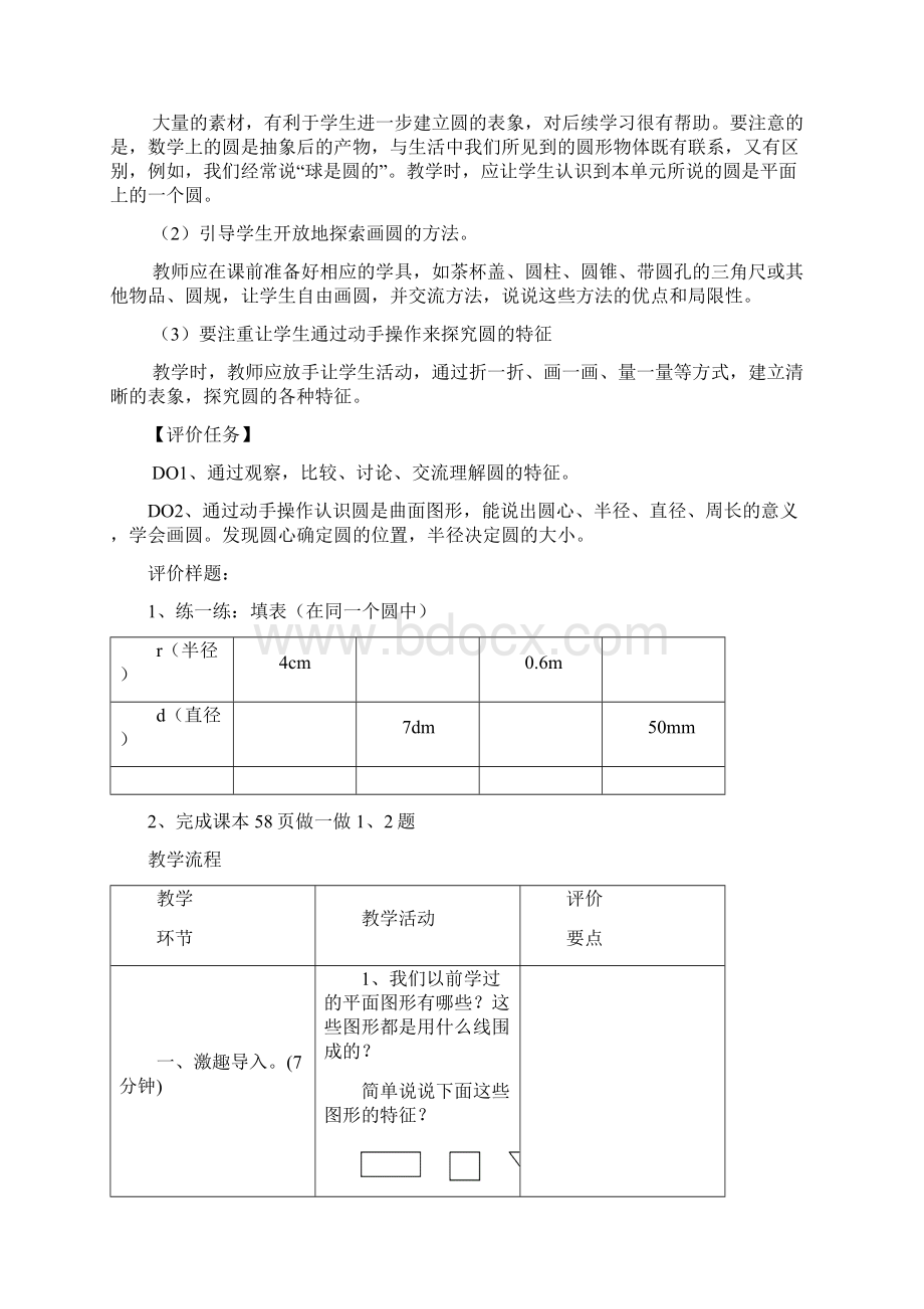 圆导学案Word下载.docx_第2页