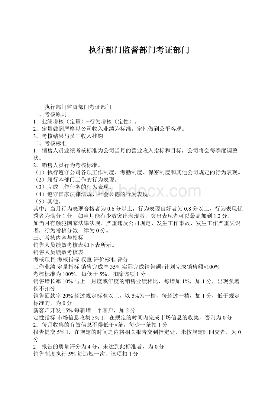 执行部门监督部门考证部门Word格式.docx_第1页