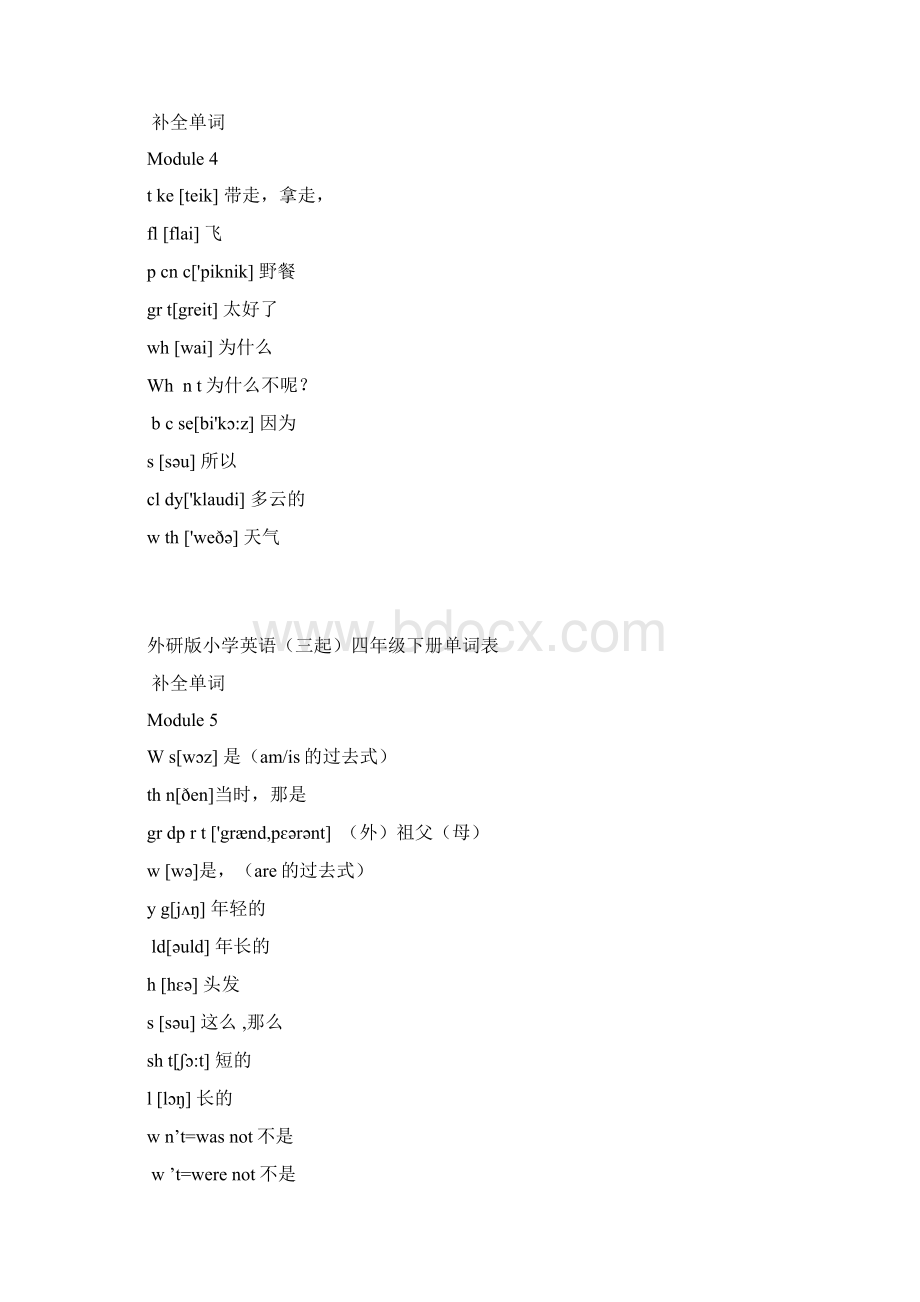 外研版小学英语三起四年级下册单词测试汉译英Word下载.docx_第3页