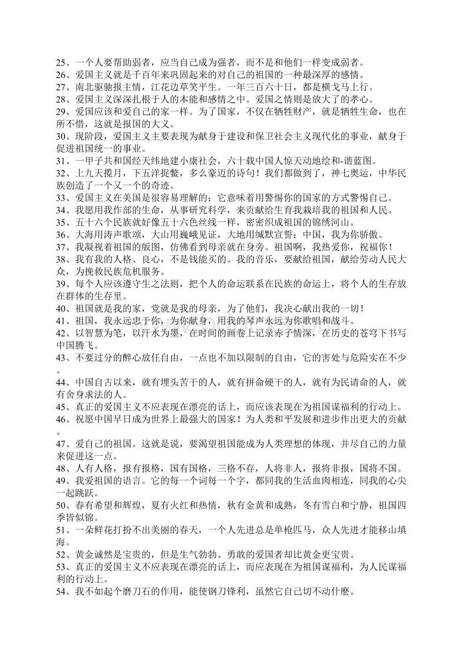 关于我爱祖国的好句子Word格式文档下载.docx_第2页