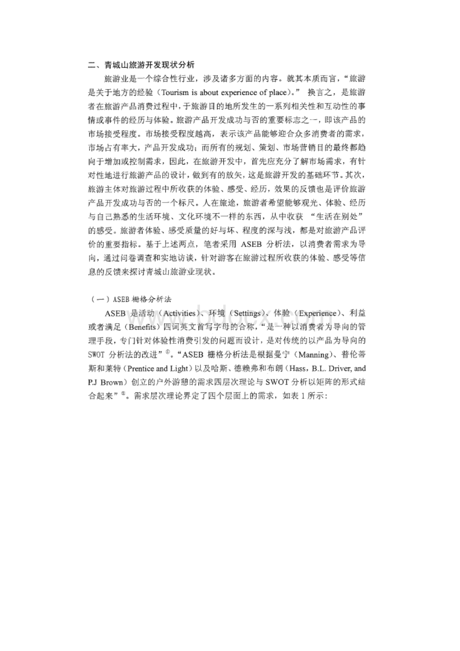青城山旅游发展现状及存在的问题.docx_第3页