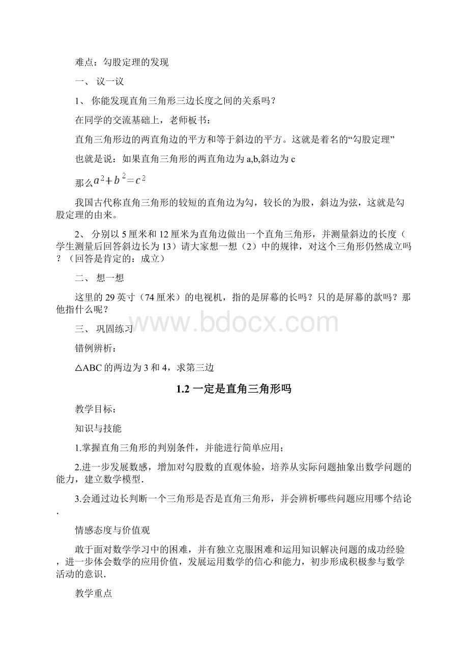 数学暑假教学计划.docx_第3页