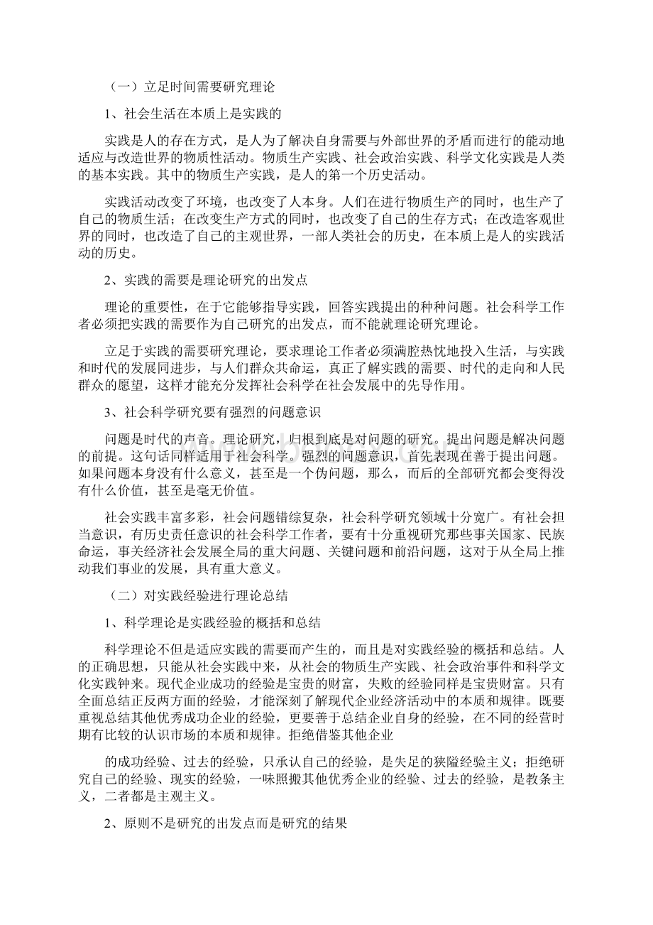 浅析马克思主义社会科学方法对企业管理的意义.docx_第2页