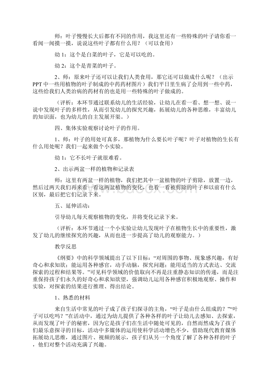 中班科学活动教案叶子的秘密Word格式.docx_第3页