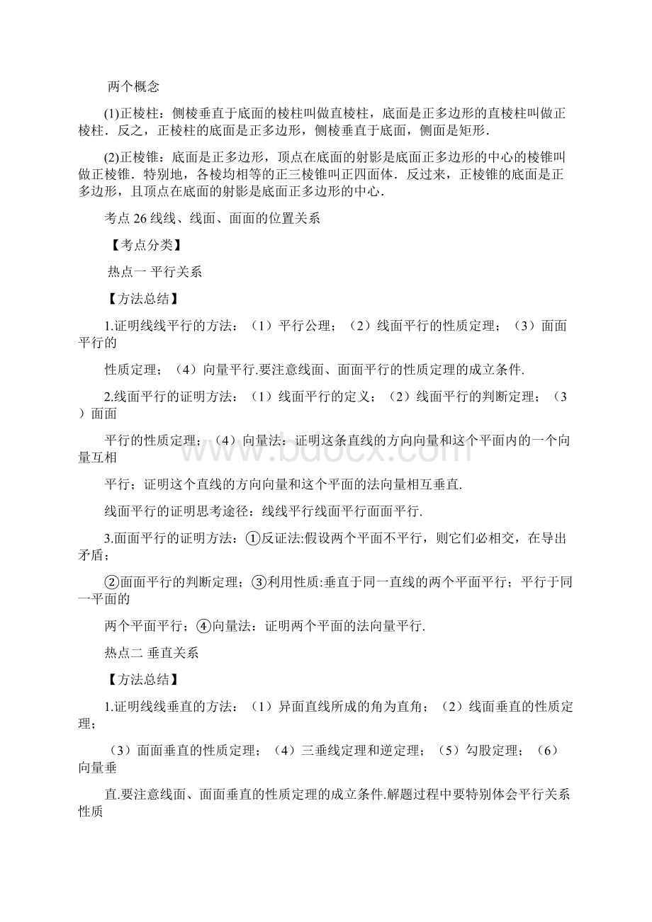 考点24三视图Word下载.docx_第2页