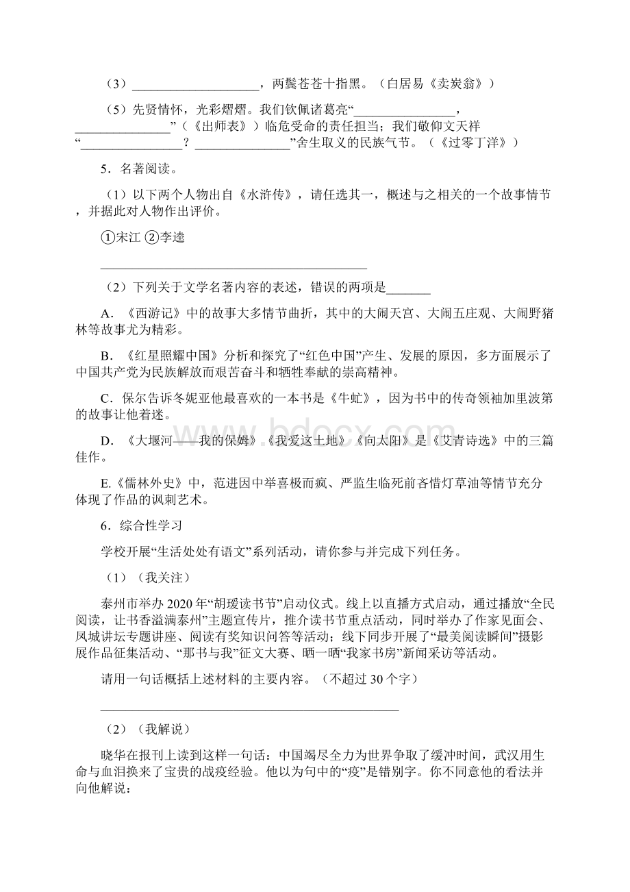 泰州市中考语文原题及答案.docx_第2页