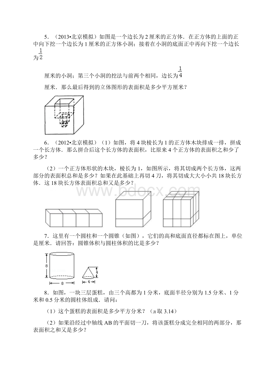 最新六年级数学思维训练立体几何.docx_第2页