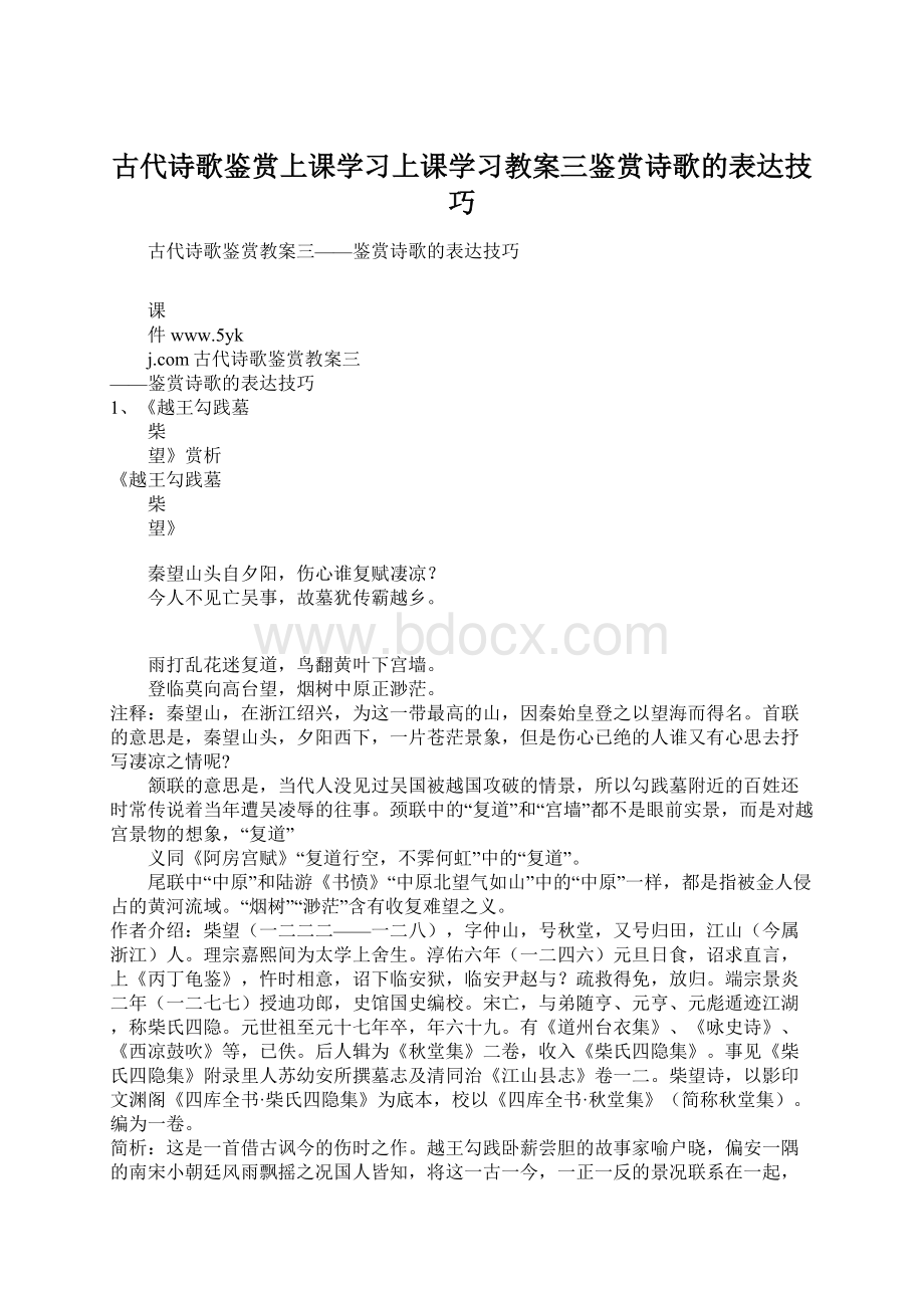 古代诗歌鉴赏上课学习上课学习教案三鉴赏诗歌的表达技巧.docx_第1页