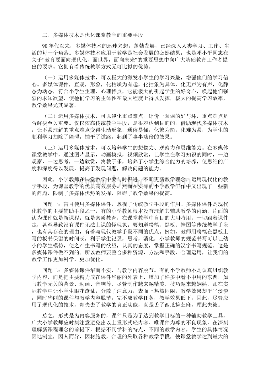 优化小学课堂教学之我见.docx_第3页