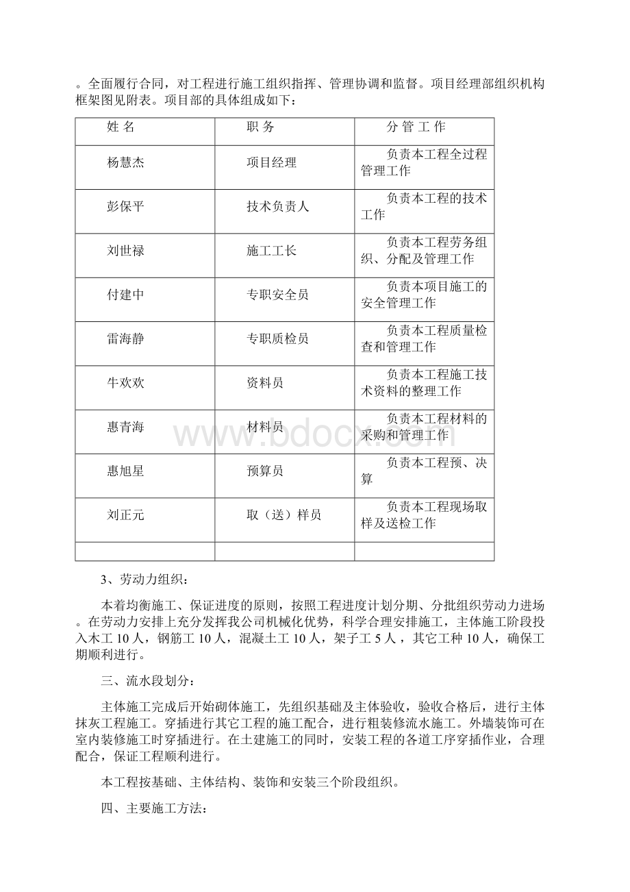 控制室施工方案.docx_第3页