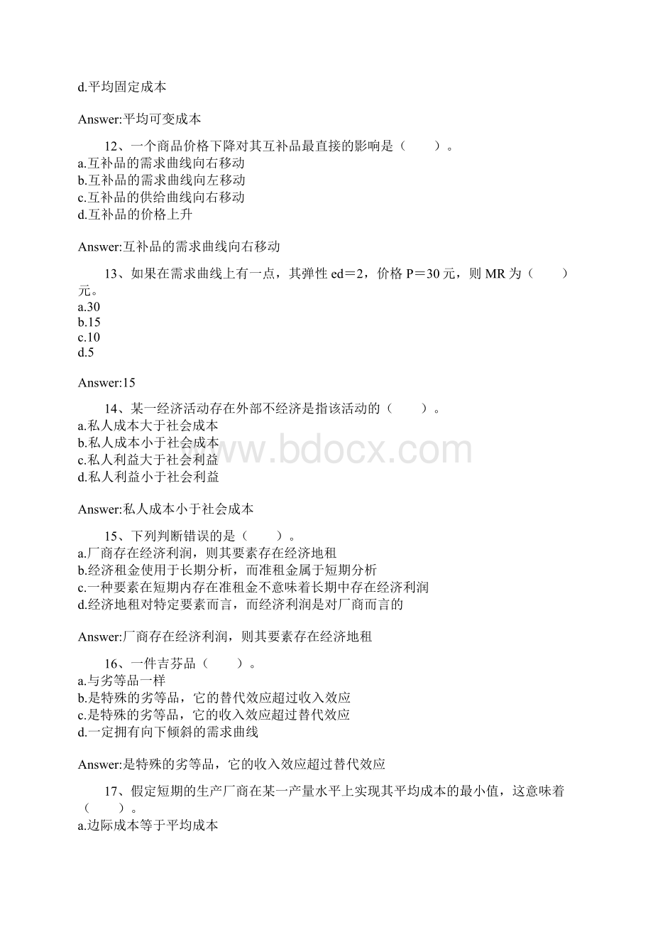 微观经济学单项练习题含答案27.docx_第3页