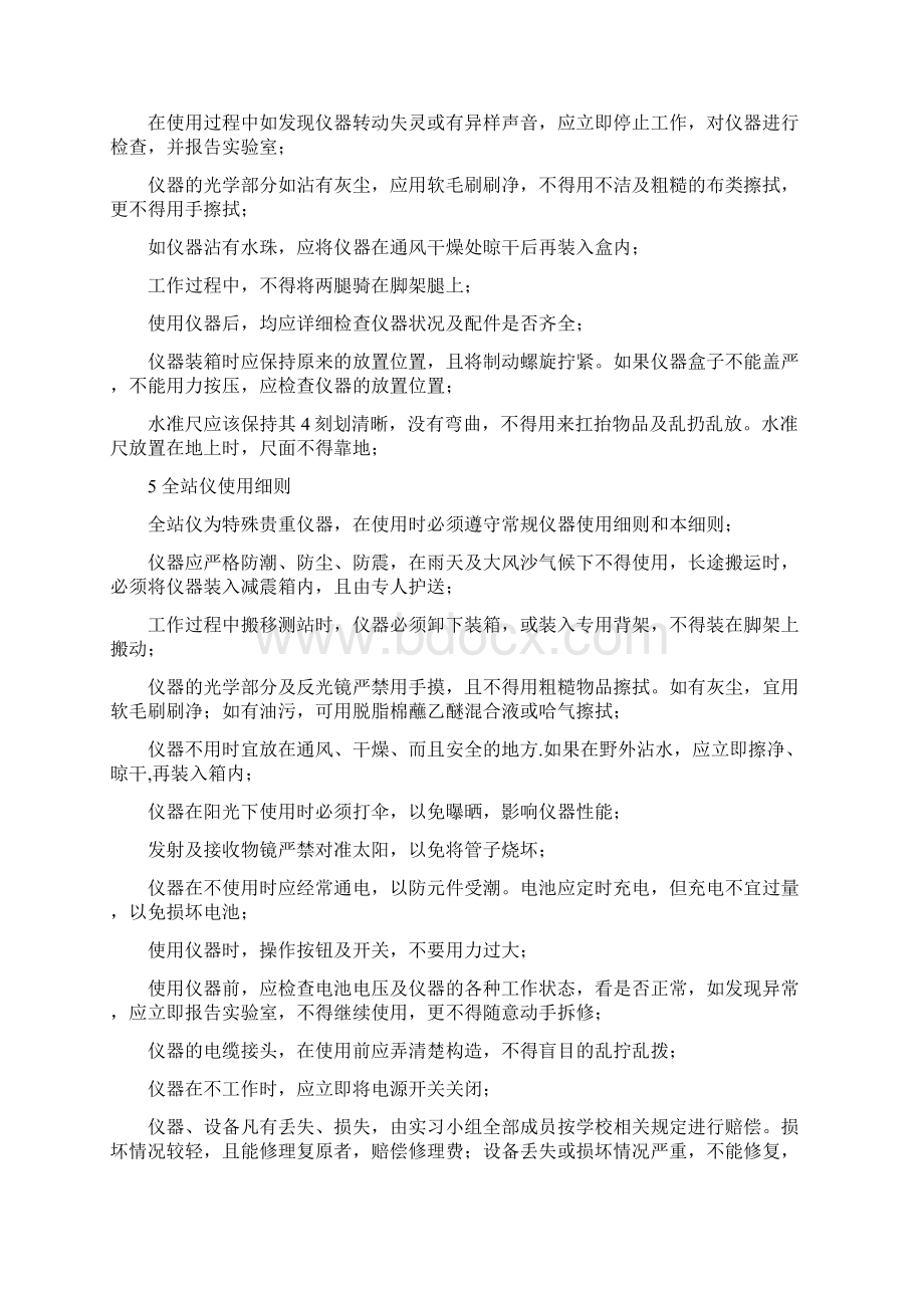 图根控制测量实习指导书.docx_第3页