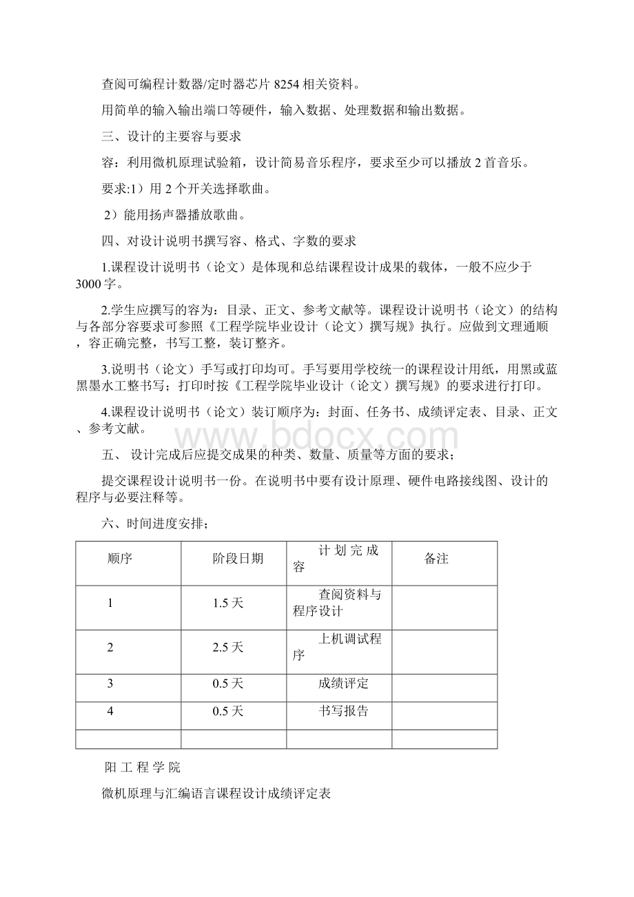 微机原理音乐程序的设计.docx_第2页