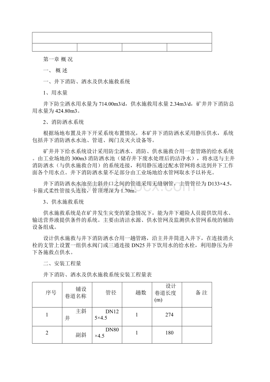 井下消防洒水及供水施救系统安装作业规程要点.docx_第2页