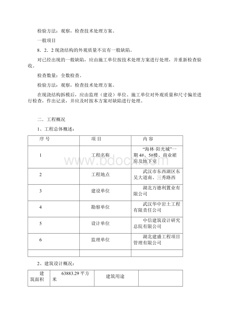 混凝土结构修补方案Word文档格式.docx_第2页