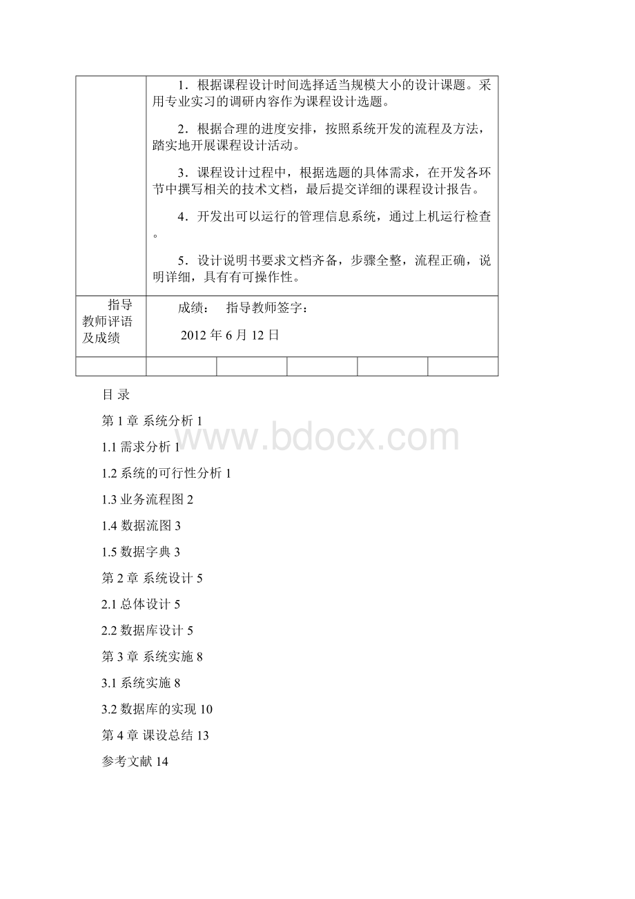 管理信息系统设计课程设计报告.docx_第2页