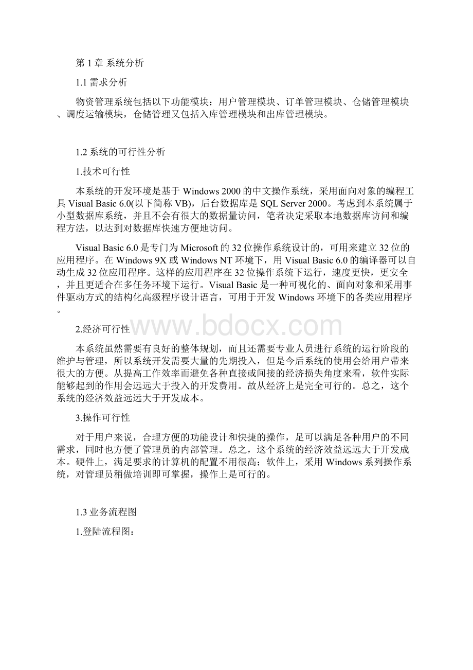 管理信息系统设计课程设计报告.docx_第3页