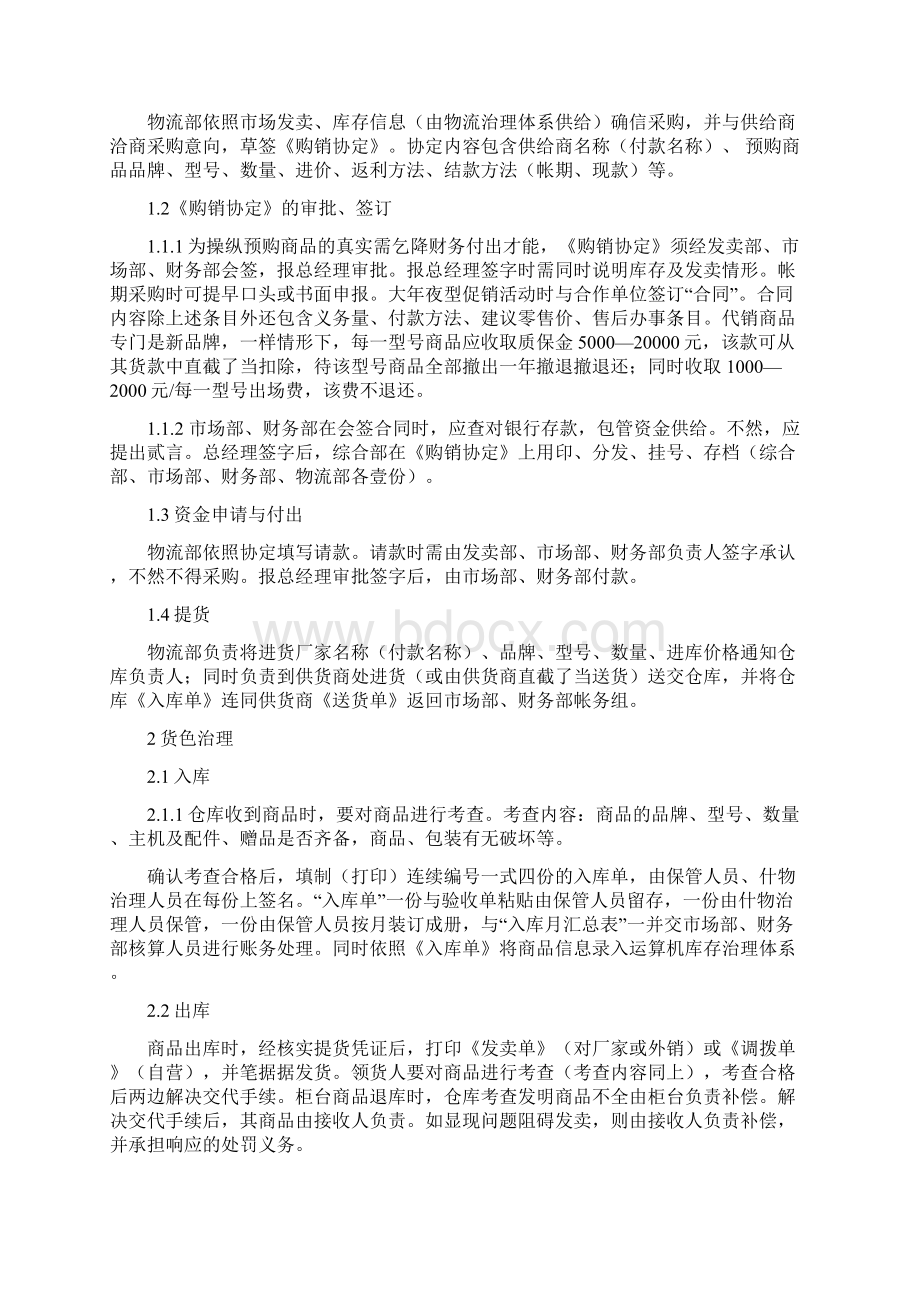 商品零售业务流程.docx_第2页