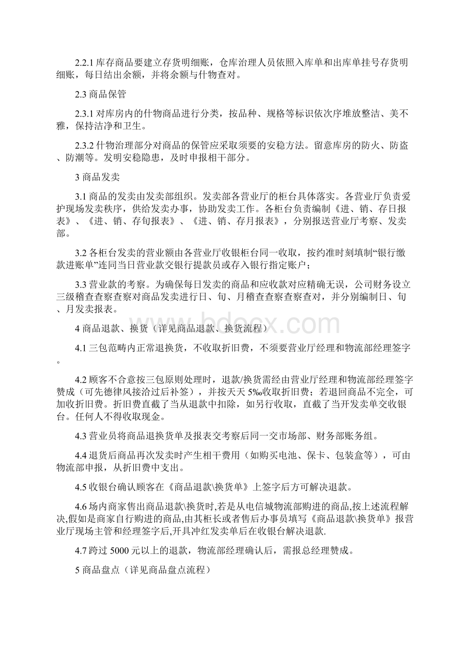 商品零售业务流程.docx_第3页