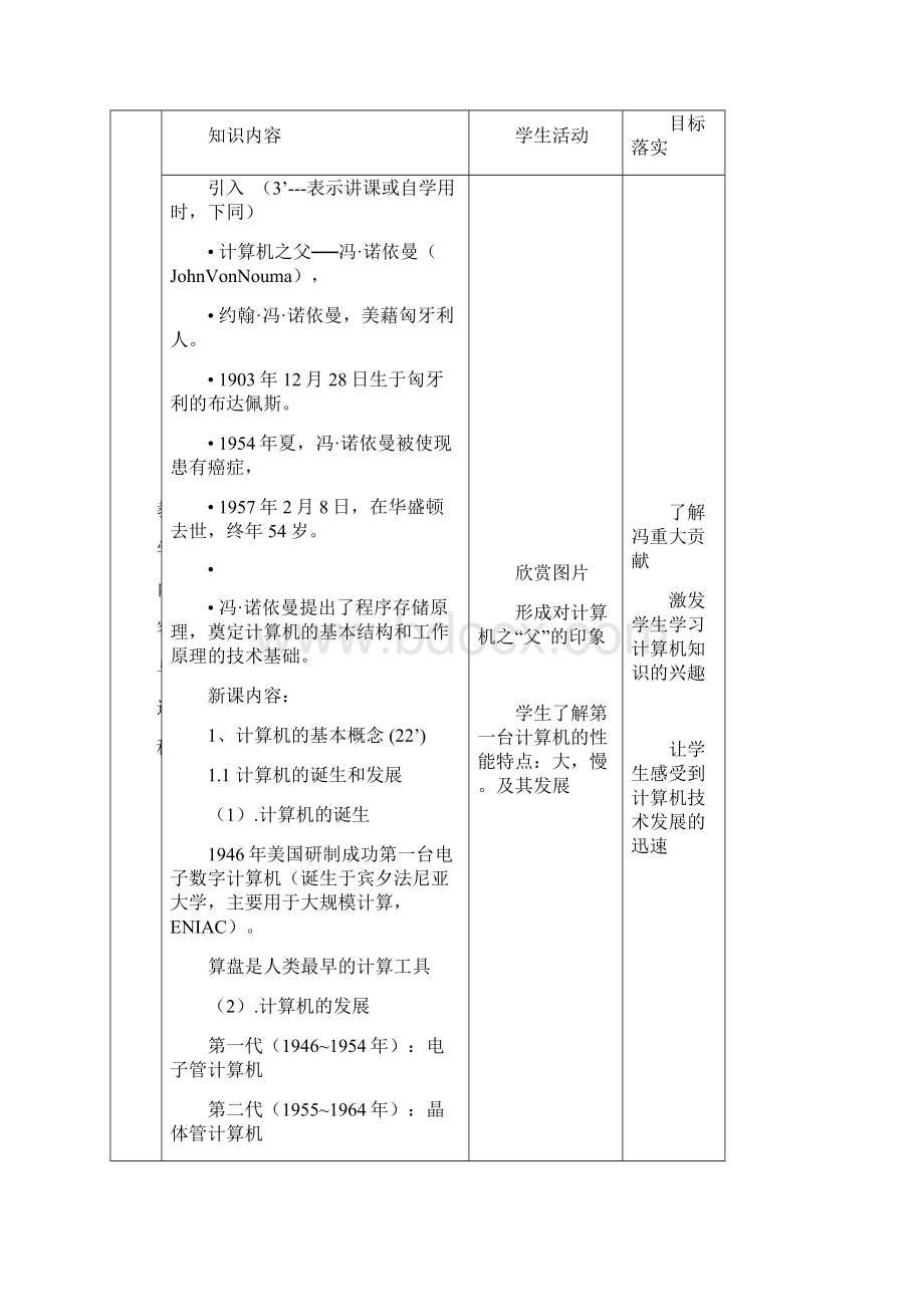 浙江省广播电视大学玉环学院计算机应用基础教学设计精品docWord格式.docx_第3页