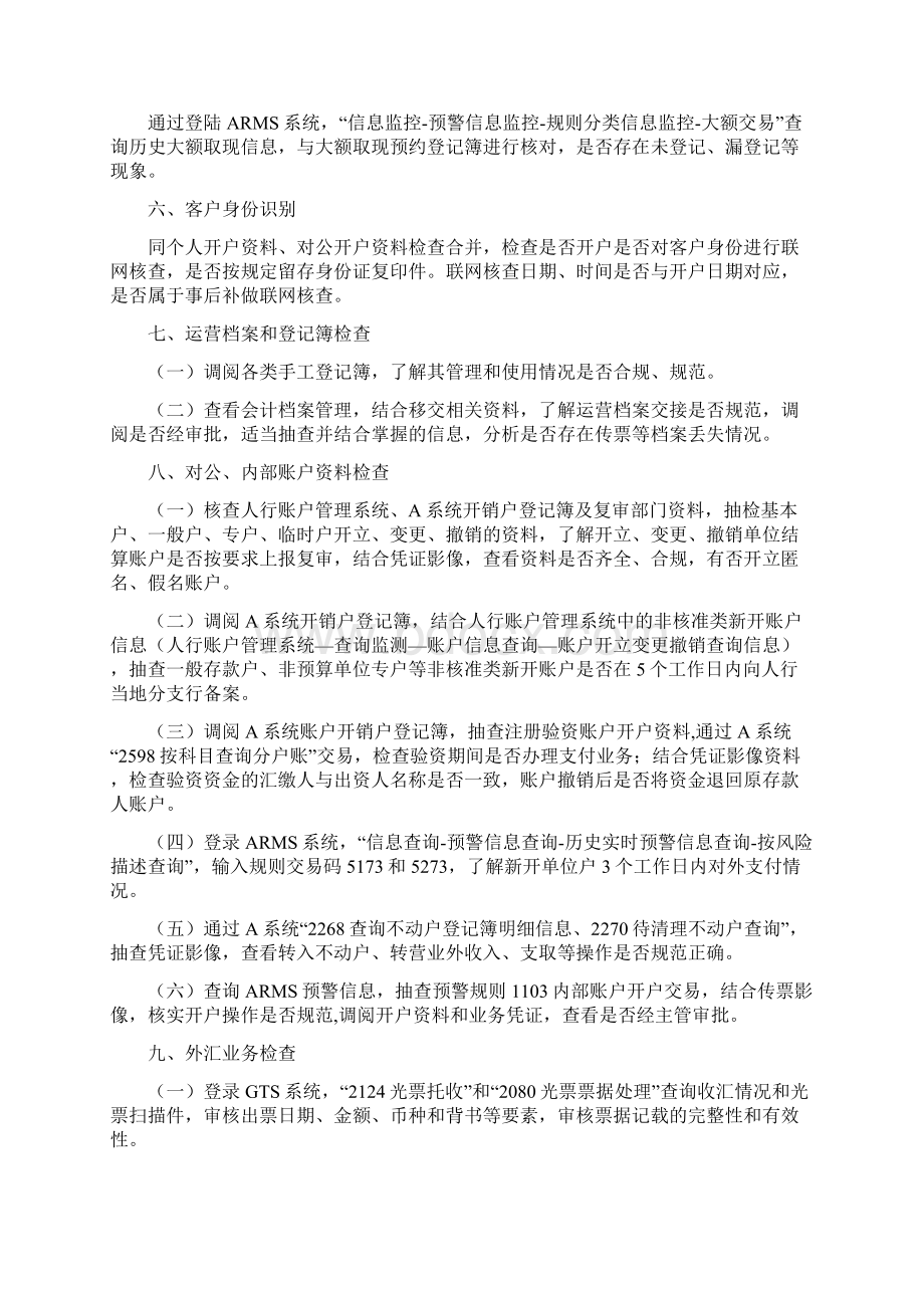 银行现场检查方法Word文件下载.docx_第2页