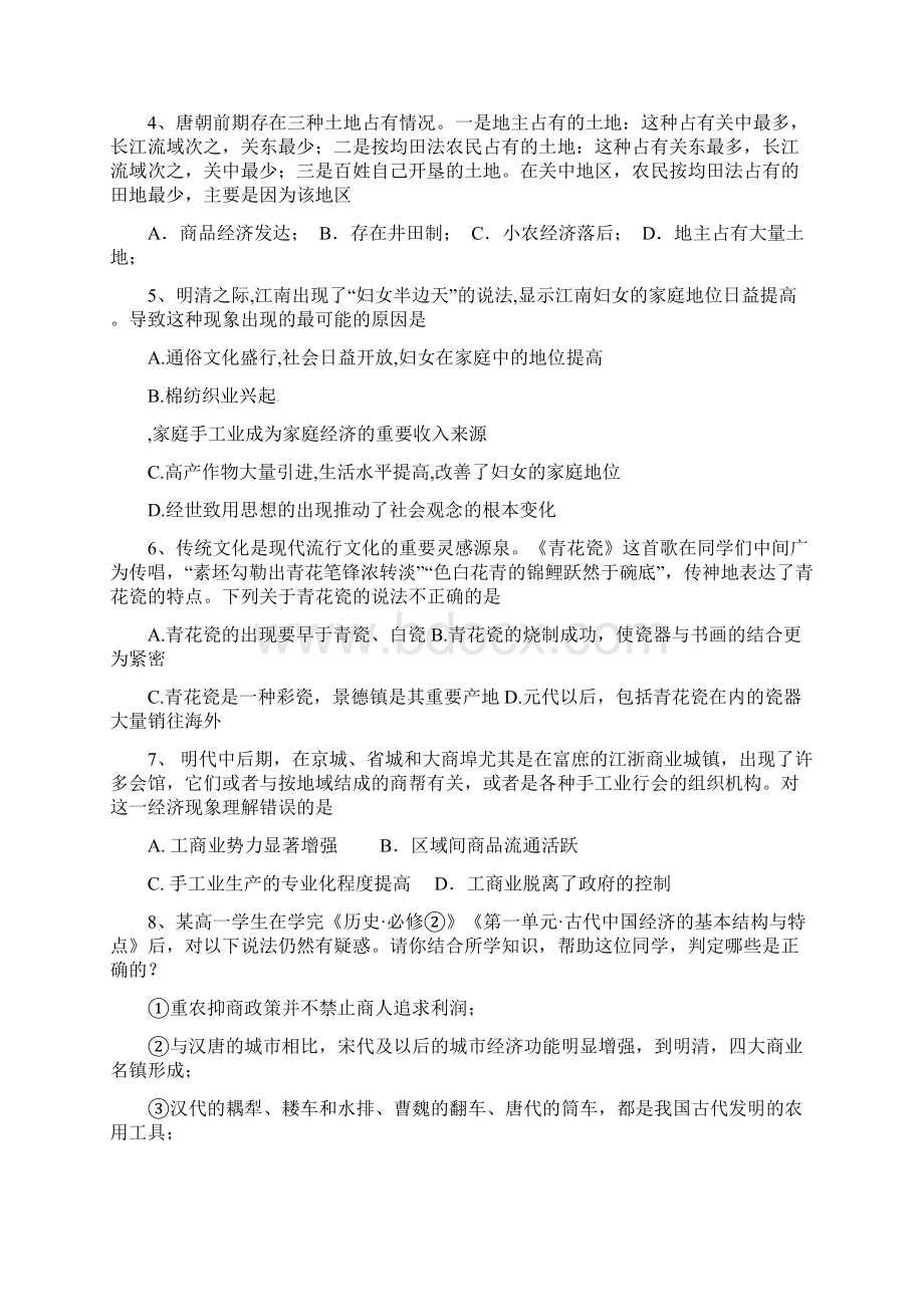 宜昌市金东方高一月考历史试题及答案文档格式.docx_第2页