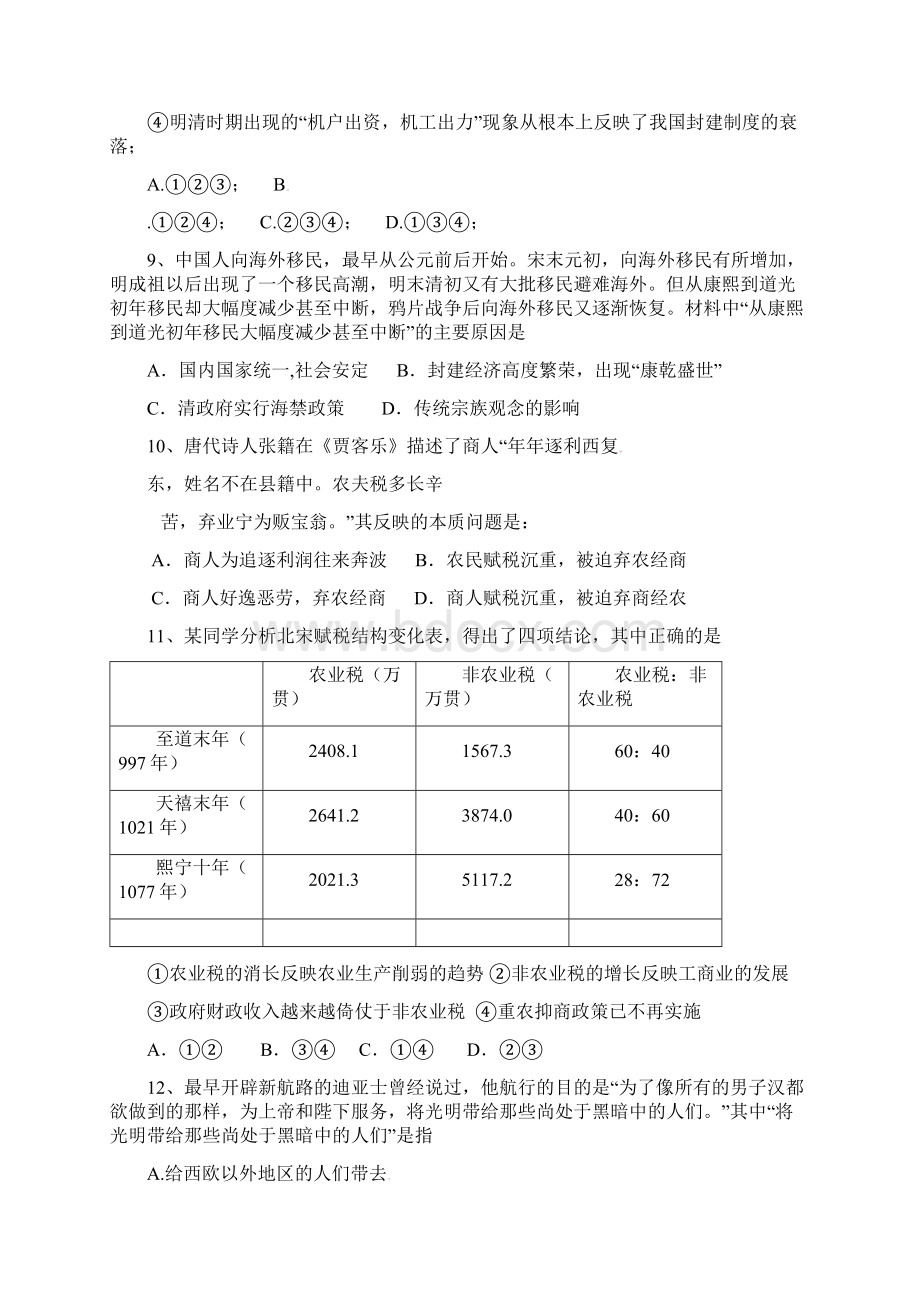 宜昌市金东方高一月考历史试题及答案文档格式.docx_第3页